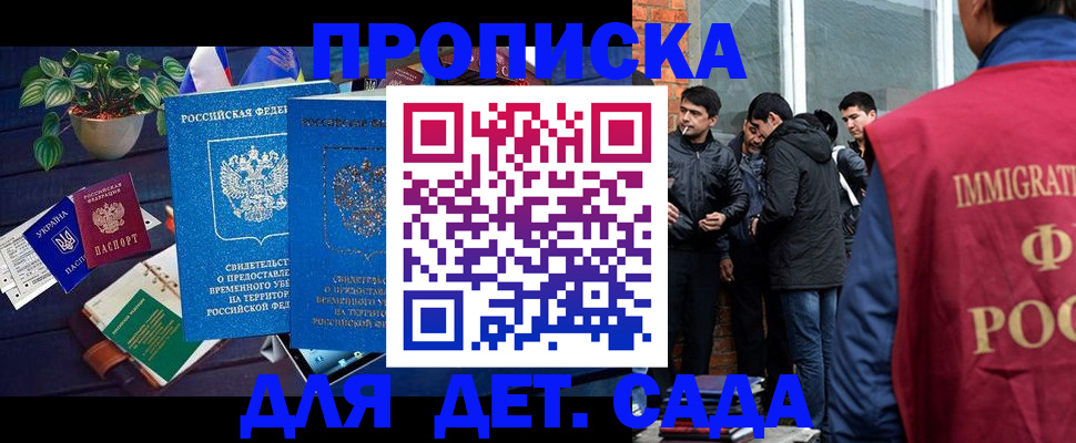 прописка для военкомата в Отрадном