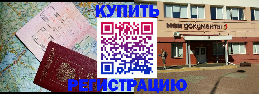 прописка для военкомата в Отрадном